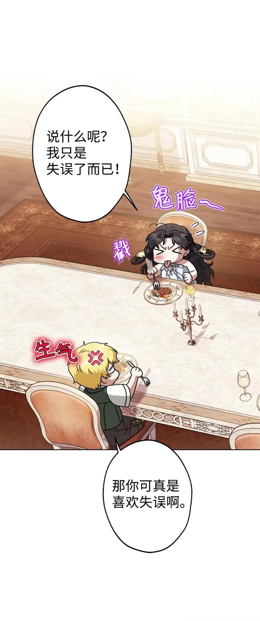 穿越成为暗黑系逆后宫小说男主们的小姨子 - 24 他也没有爸爸妈妈？ - 第44张图