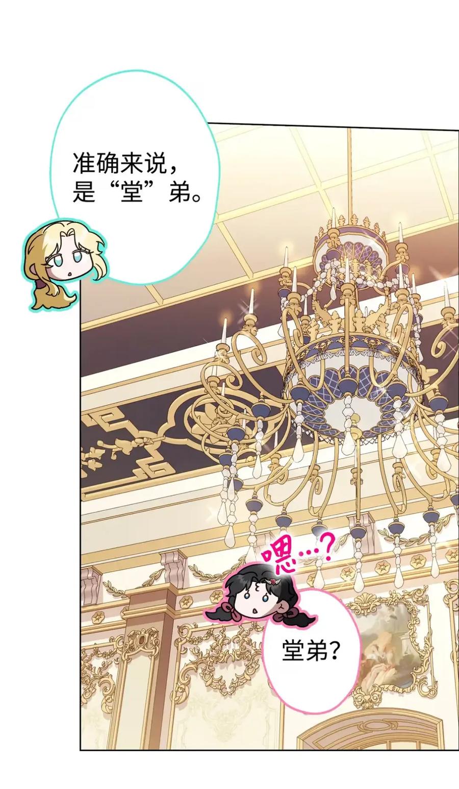 穿越成为暗黑系逆后宫小说男主们的小姨子 - 24 他也没有爸爸妈妈？ - 第71张图