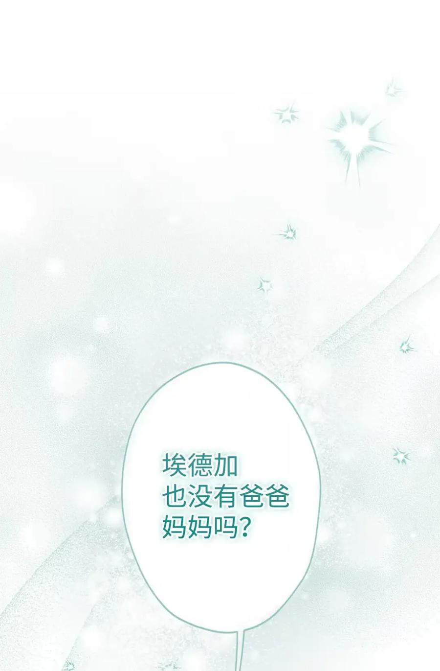 穿越成为暗黑系逆后宫小说男主们的小姨子 - 24 他也没有爸爸妈妈？ - 第86张图