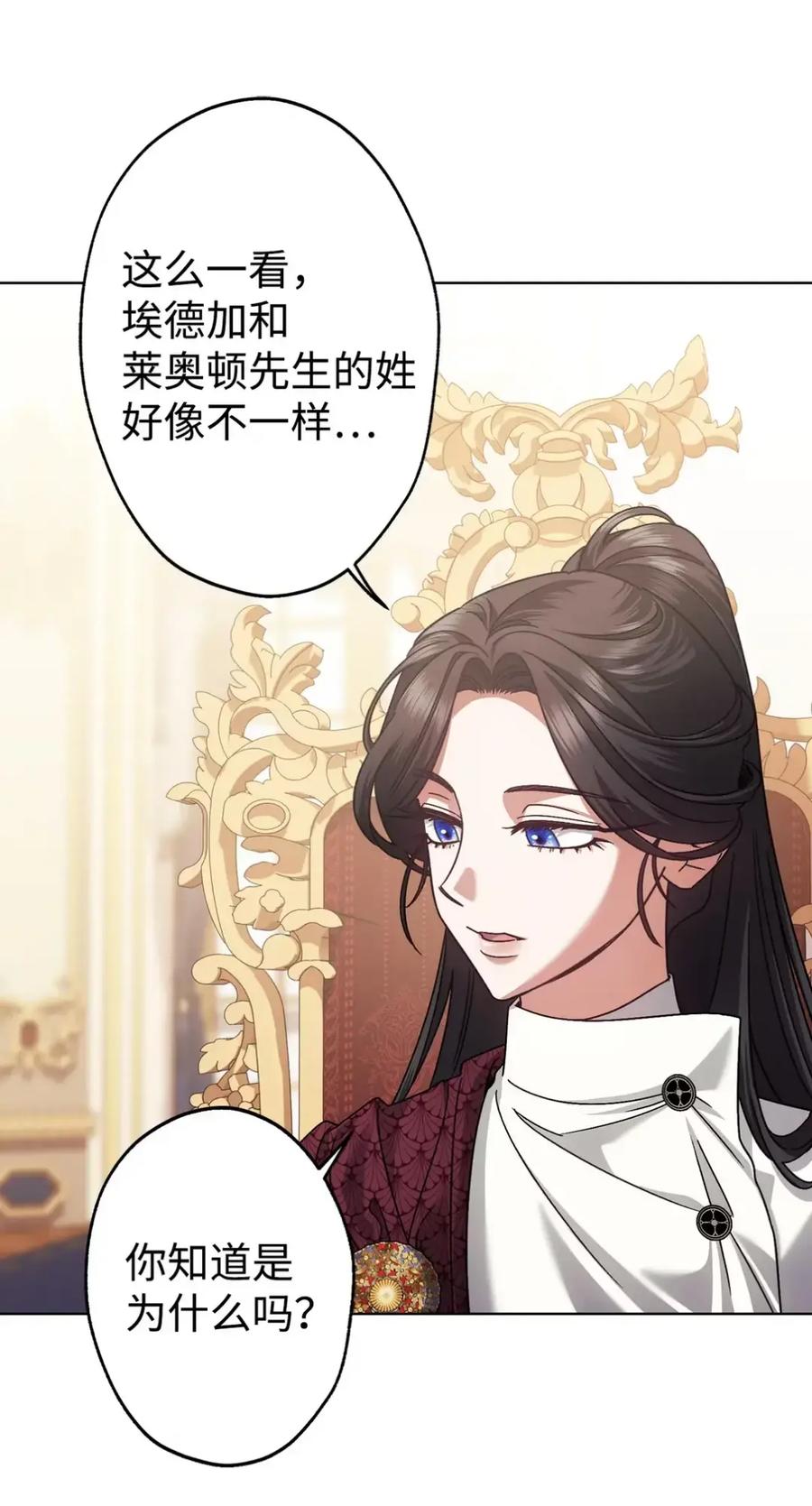 穿越成为暗黑系逆后宫小说男主们的小姨子 - 24 他也没有爸爸妈妈？ - 第78张图