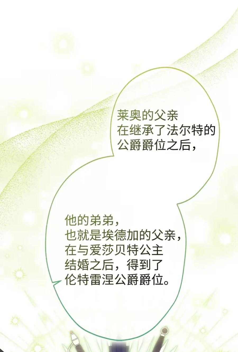 穿越成为暗黑系逆后宫小说男主们的小姨子 - 24 他也没有爸爸妈妈？ - 第80张图