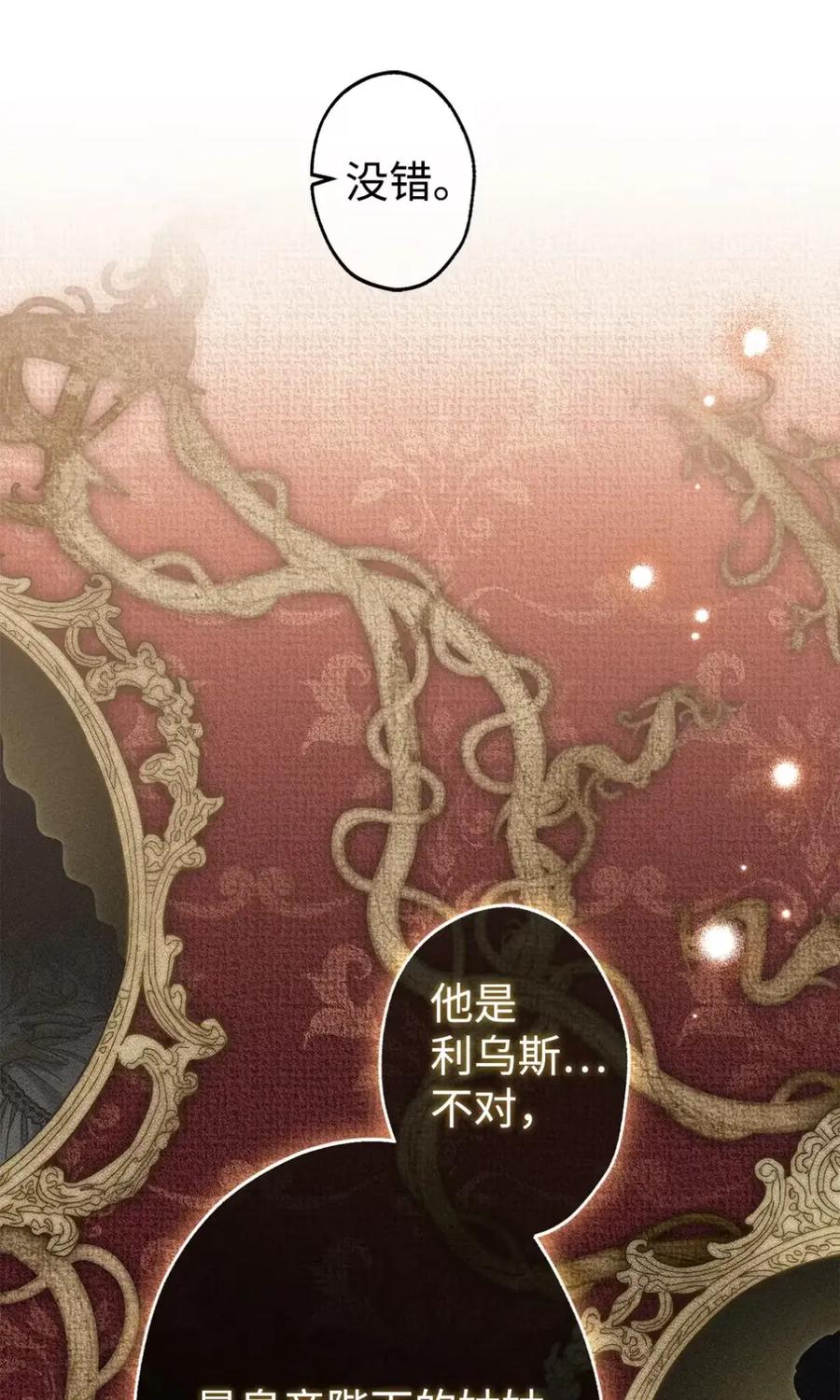 穿越成为暗黑系逆后宫小说男主们的小姨子 - 24 他也没有爸爸妈妈？ - 第72张图