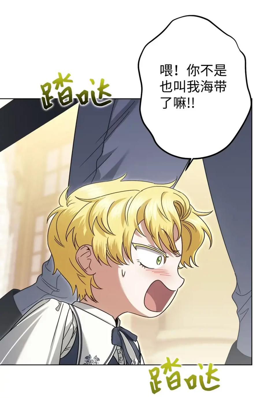 穿越成为暗黑系逆后宫小说男主们的小姨子 - 25 奇怪的埃德加 - 第56张图