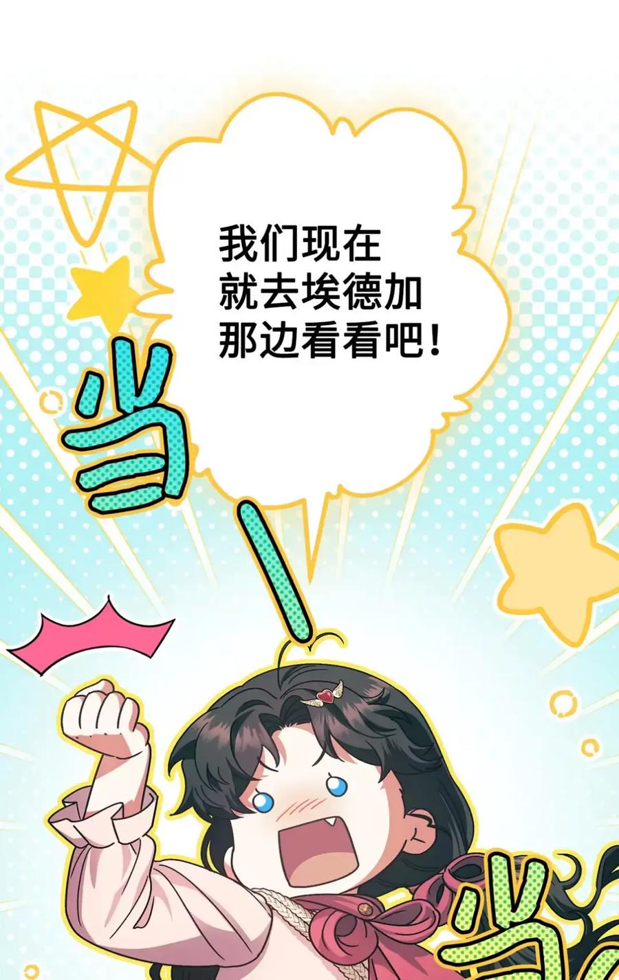 穿越成为暗黑系逆后宫小说男主们的小姨子 - 25 奇怪的埃德加 - 第77张图