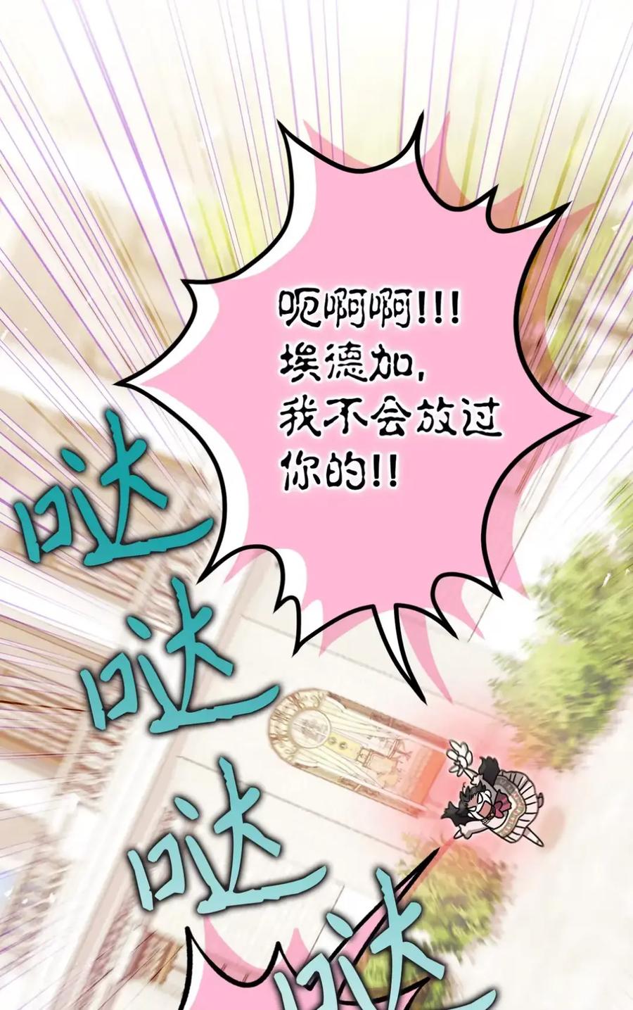 穿越成为暗黑系逆后宫小说男主们的小姨子 - 25 奇怪的埃德加 - 第36张图