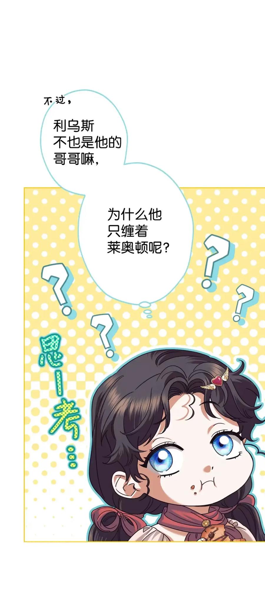 穿越成为暗黑系逆后宫小说男主们的小姨子 - 25 奇怪的埃德加 - 第9张图