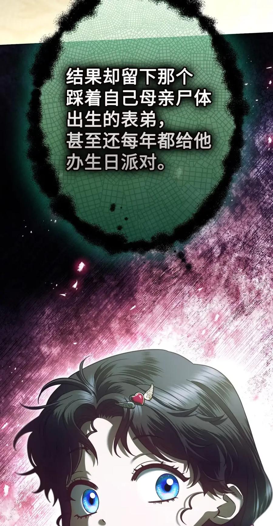 穿越成为暗黑系逆后宫小说男主们的小姨子 - 25 奇怪的埃德加 - 第96张图