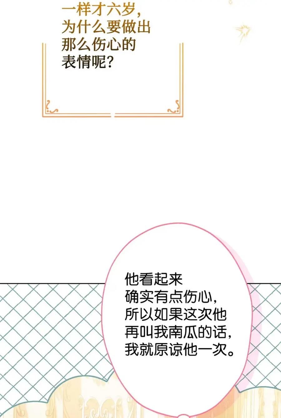 穿越成为暗黑系逆后宫小说男主们的小姨子 - 25 奇怪的埃德加 - 第80张图