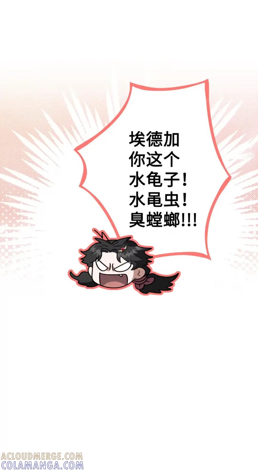 穿越成为暗黑系逆后宫小说男主们的小姨子 - 25 奇怪的埃德加 - 第34张图