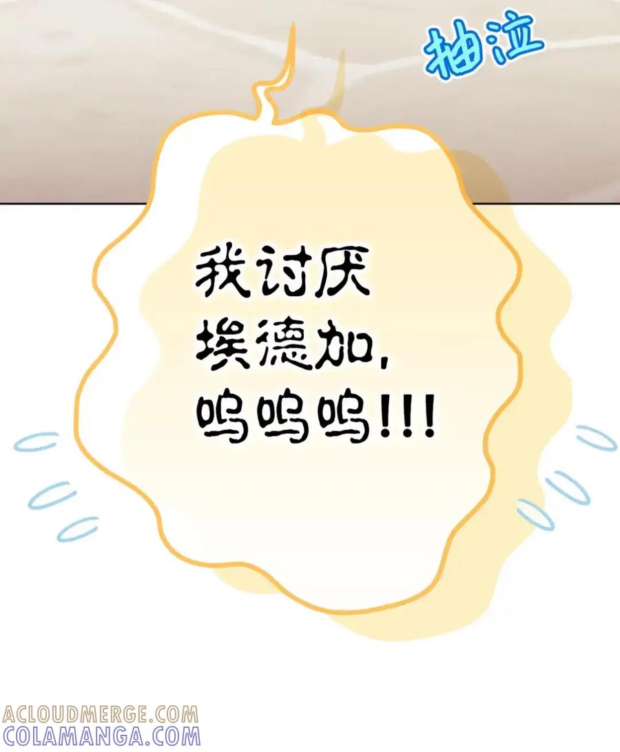 穿越成为暗黑系逆后宫小说男主们的小姨子 - 25 奇怪的埃德加 - 第49张图