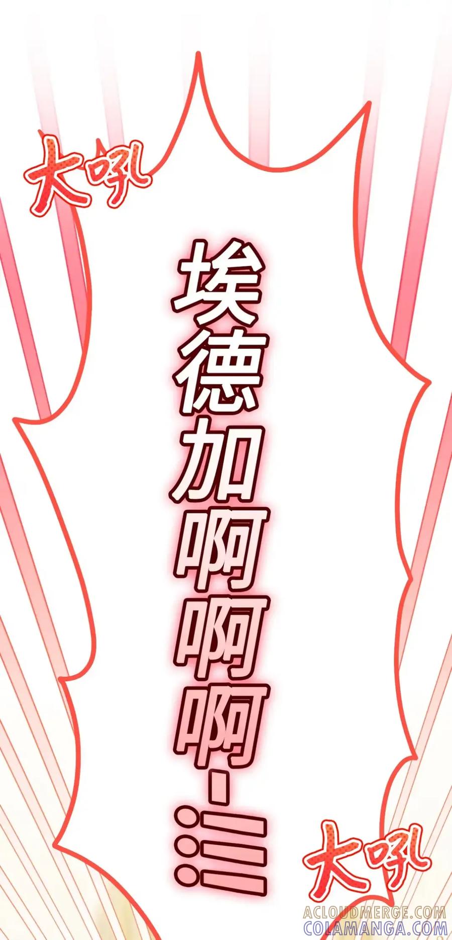 穿越成为暗黑系逆后宫小说男主们的小姨子 - 25 奇怪的埃德加 - 第31张图