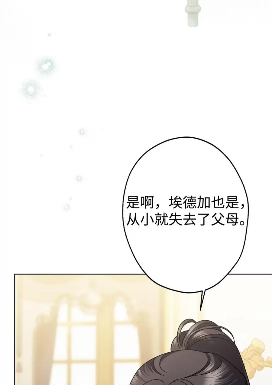 穿越成为暗黑系逆后宫小说男主们的小姨子 - 25 奇怪的埃德加 - 第3张图