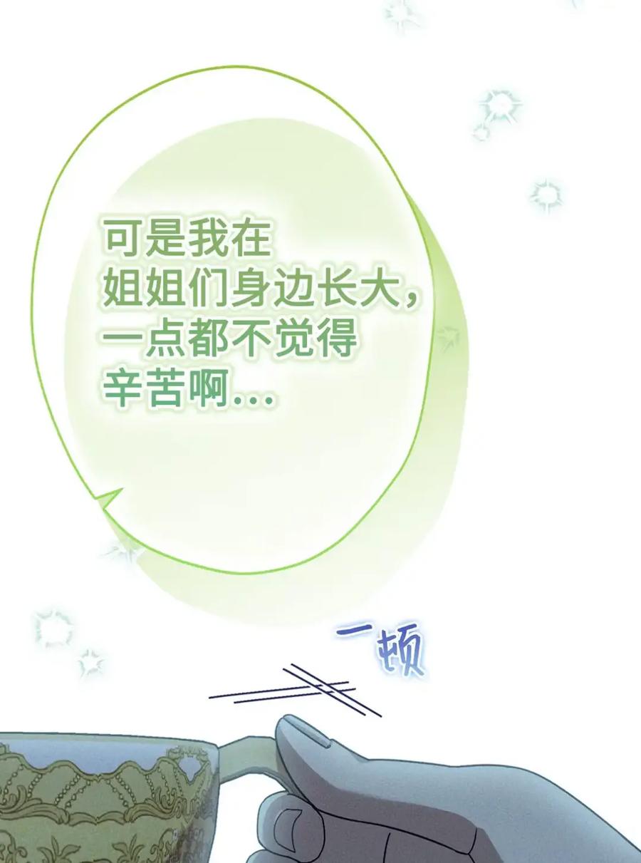 穿越成为暗黑系逆后宫小说男主们的小姨子 - 25 奇怪的埃德加 - 第11张图