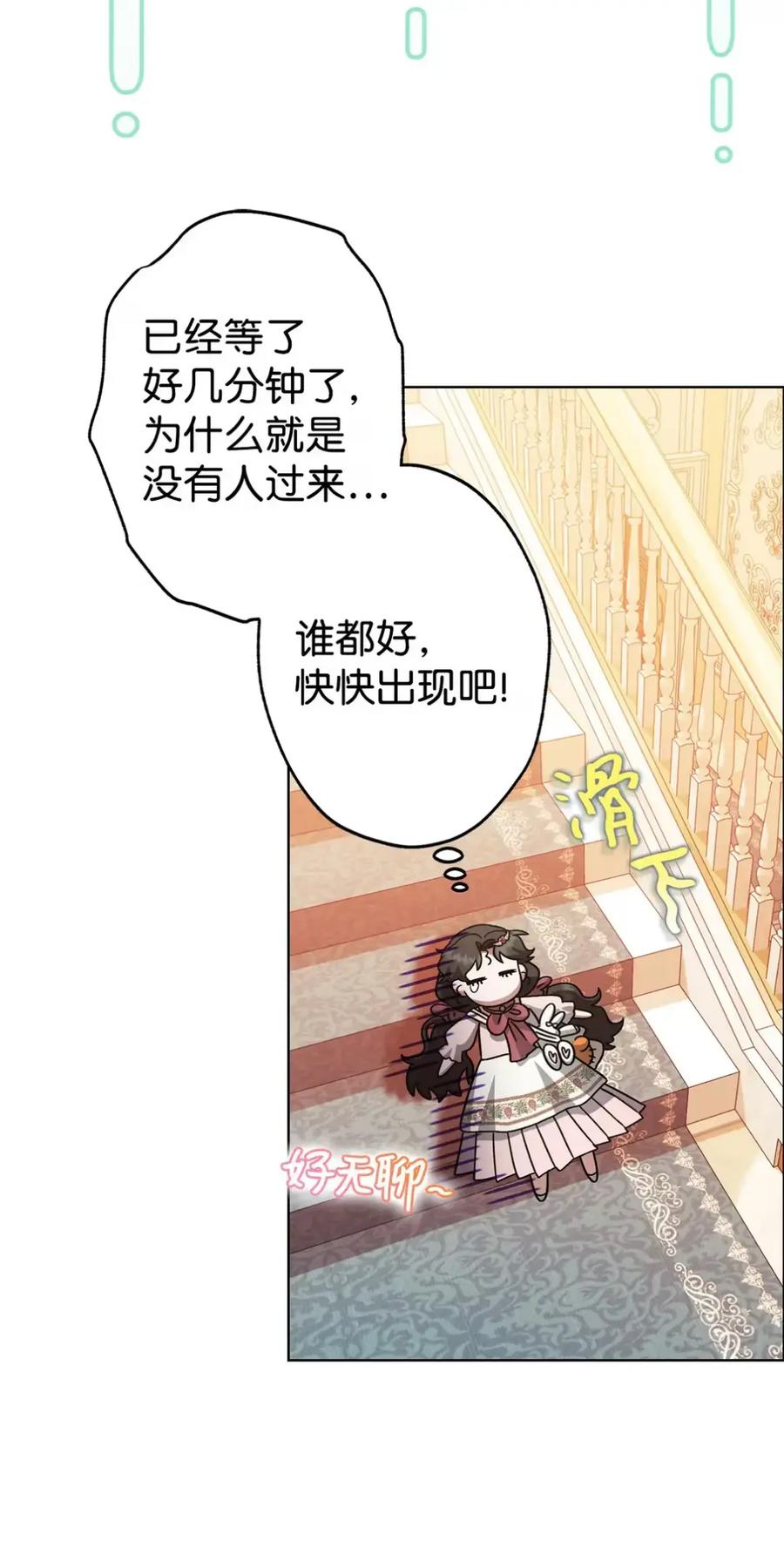 穿越成为暗黑系逆后宫小说男主们的小姨子 - 25 奇怪的埃德加 - 第86张图