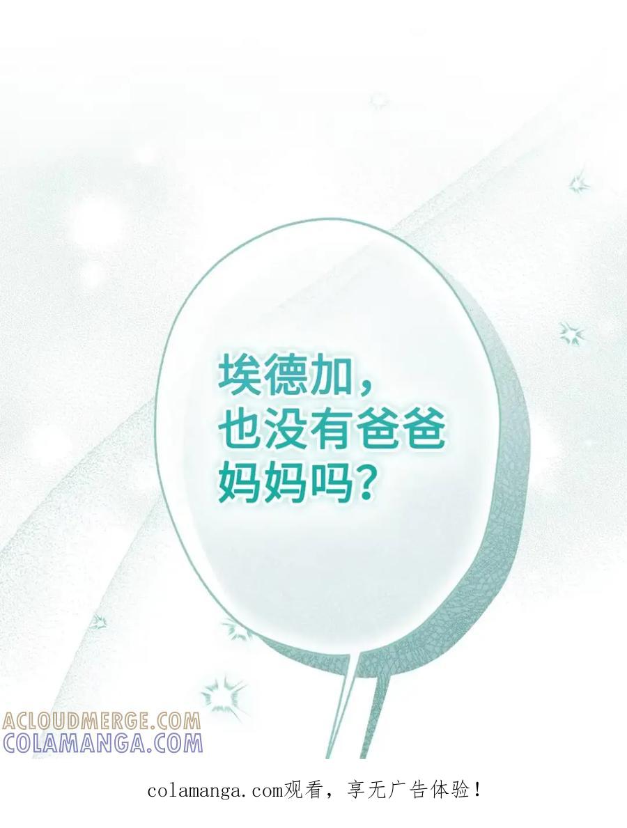 穿越成为暗黑系逆后宫小说男主们的小姨子 - 25 奇怪的埃德加 - 第1张图