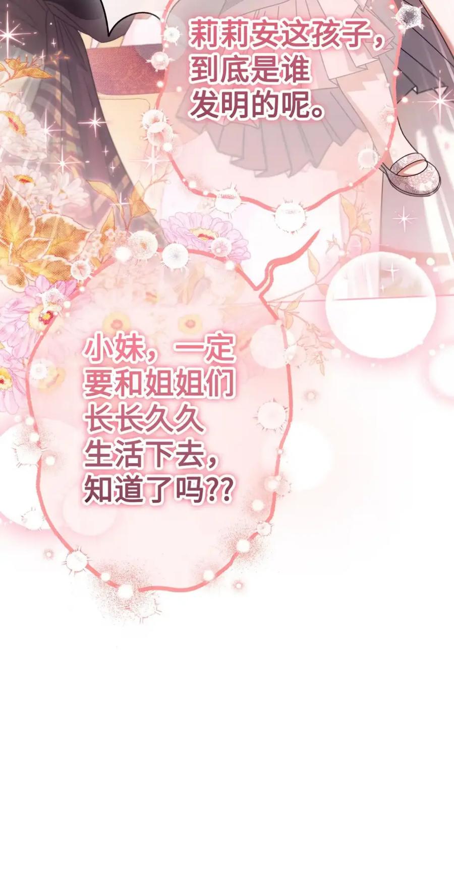 穿越成为暗黑系逆后宫小说男主们的小姨子 - 25 奇怪的埃德加 - 第17张图