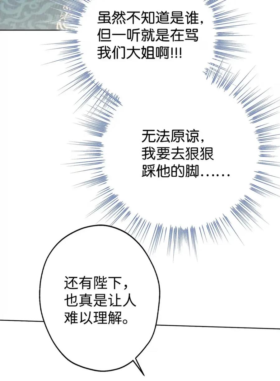 穿越成为暗黑系逆后宫小说男主们的小姨子 - 25 奇怪的埃德加 - 第93张图