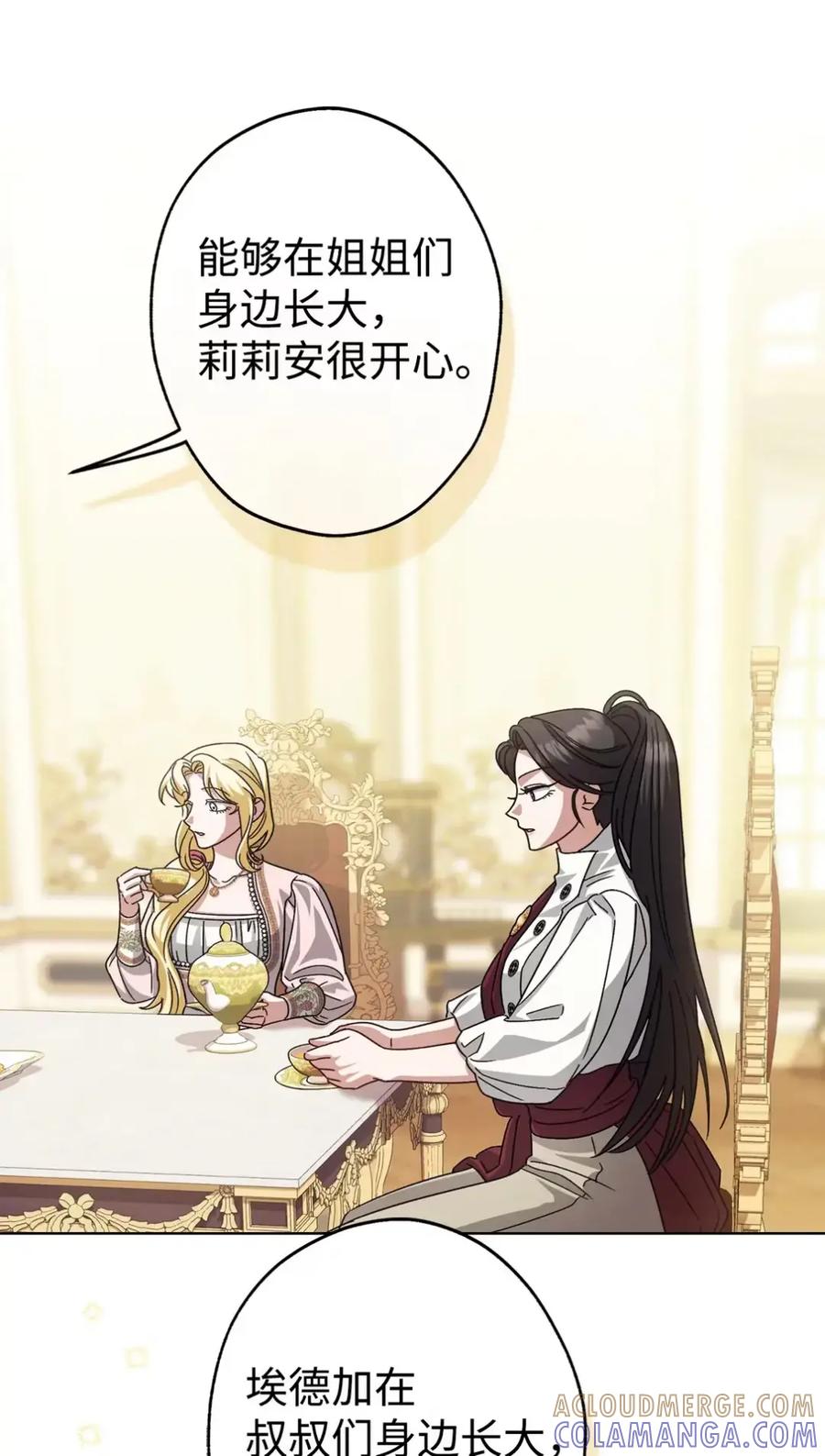 穿越成为暗黑系逆后宫小说男主们的小姨子 - 25 奇怪的埃德加 - 第13张图