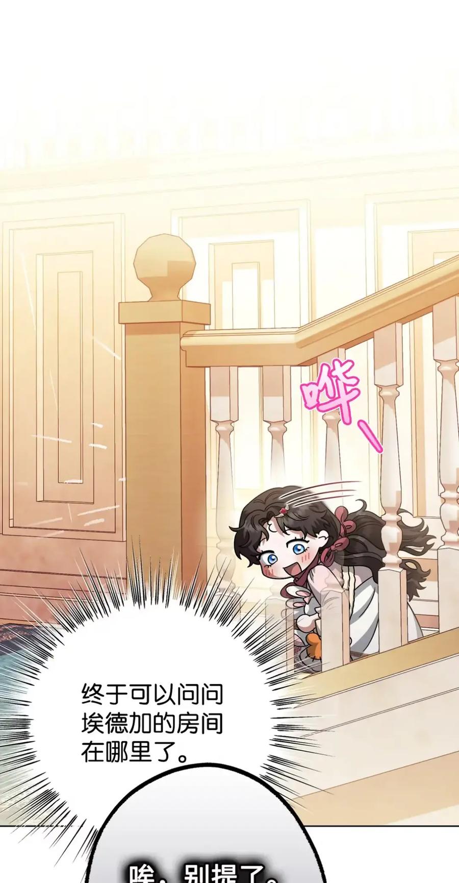 穿越成为暗黑系逆后宫小说男主们的小姨子 - 25 奇怪的埃德加 - 第89张图