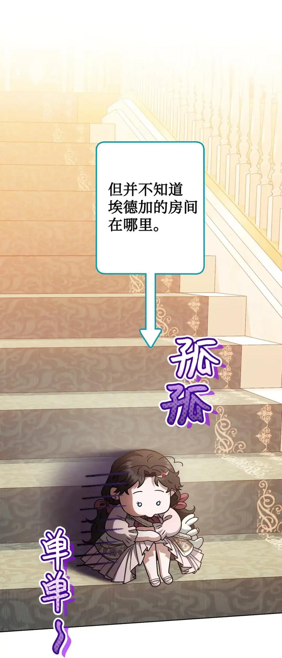 穿越成为暗黑系逆后宫小说男主们的小姨子 - 25 奇怪的埃德加 - 第83张图