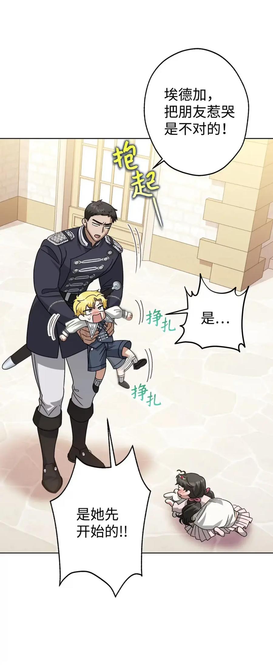 穿越成为暗黑系逆后宫小说男主们的小姨子 - 25 奇怪的埃德加 - 第54张图