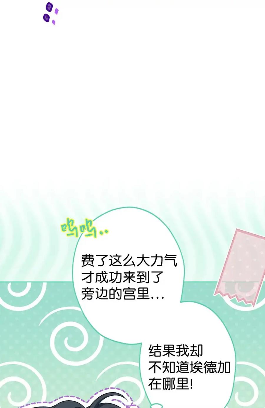 穿越成为暗黑系逆后宫小说男主们的小姨子 - 25 奇怪的埃德加 - 第84张图