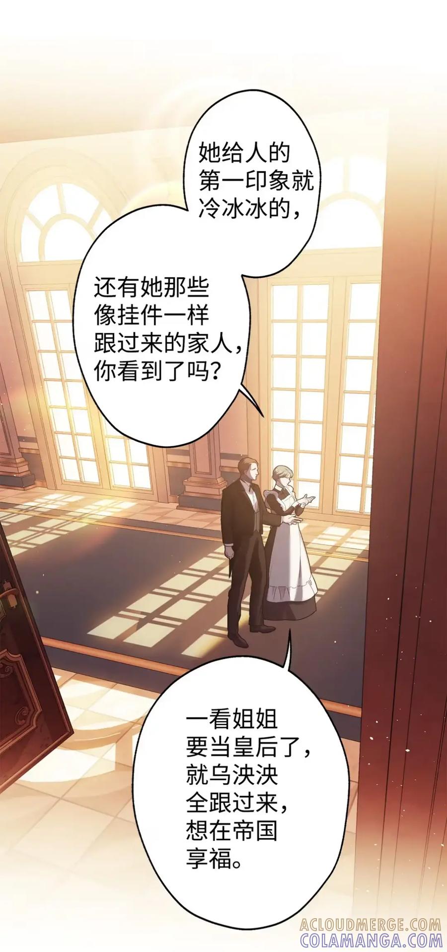 穿越成为暗黑系逆后宫小说男主们的小姨子 - 25 奇怪的埃德加 - 第91张图