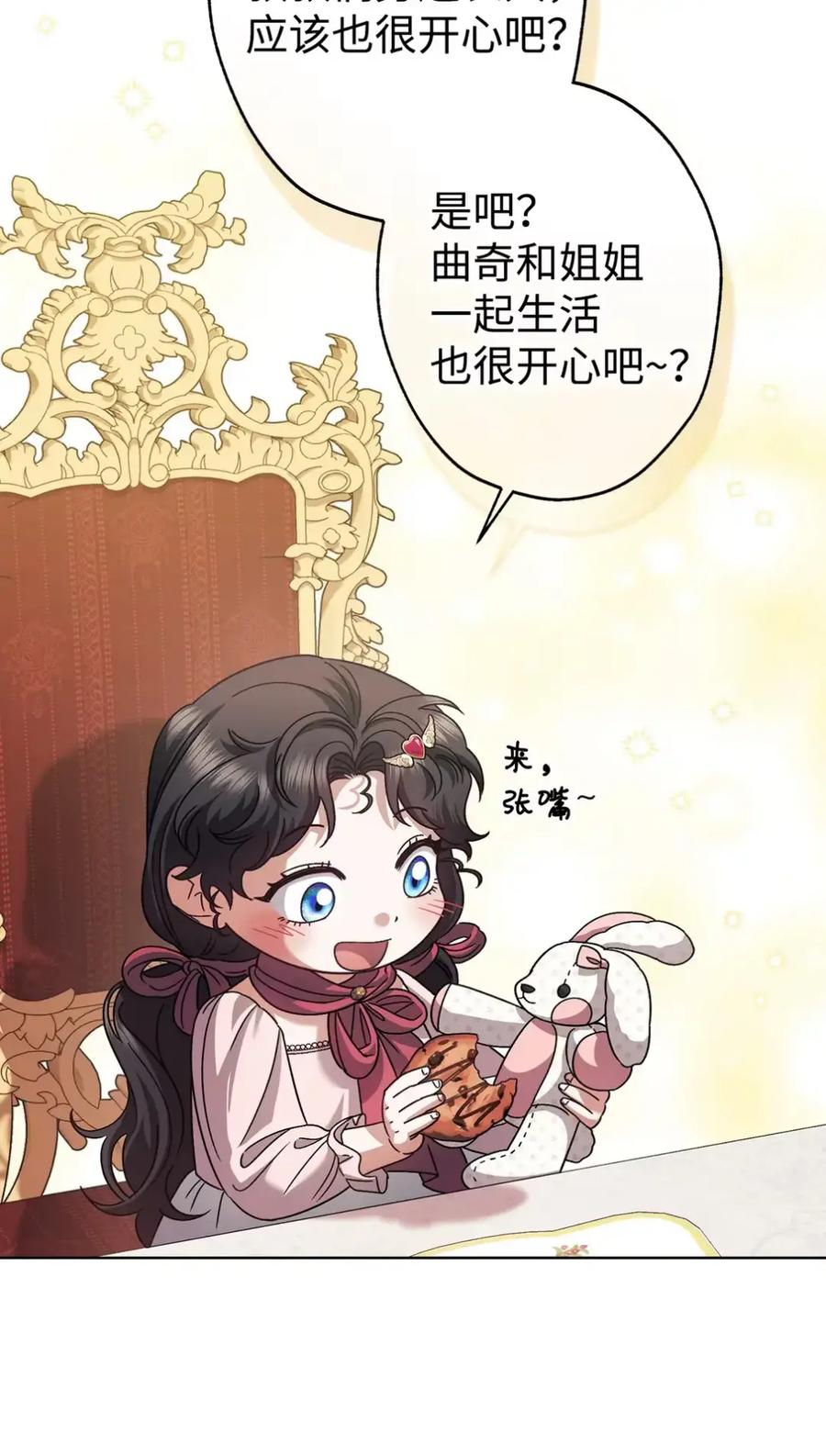 穿越成为暗黑系逆后宫小说男主们的小姨子 - 25 奇怪的埃德加 - 第14张图