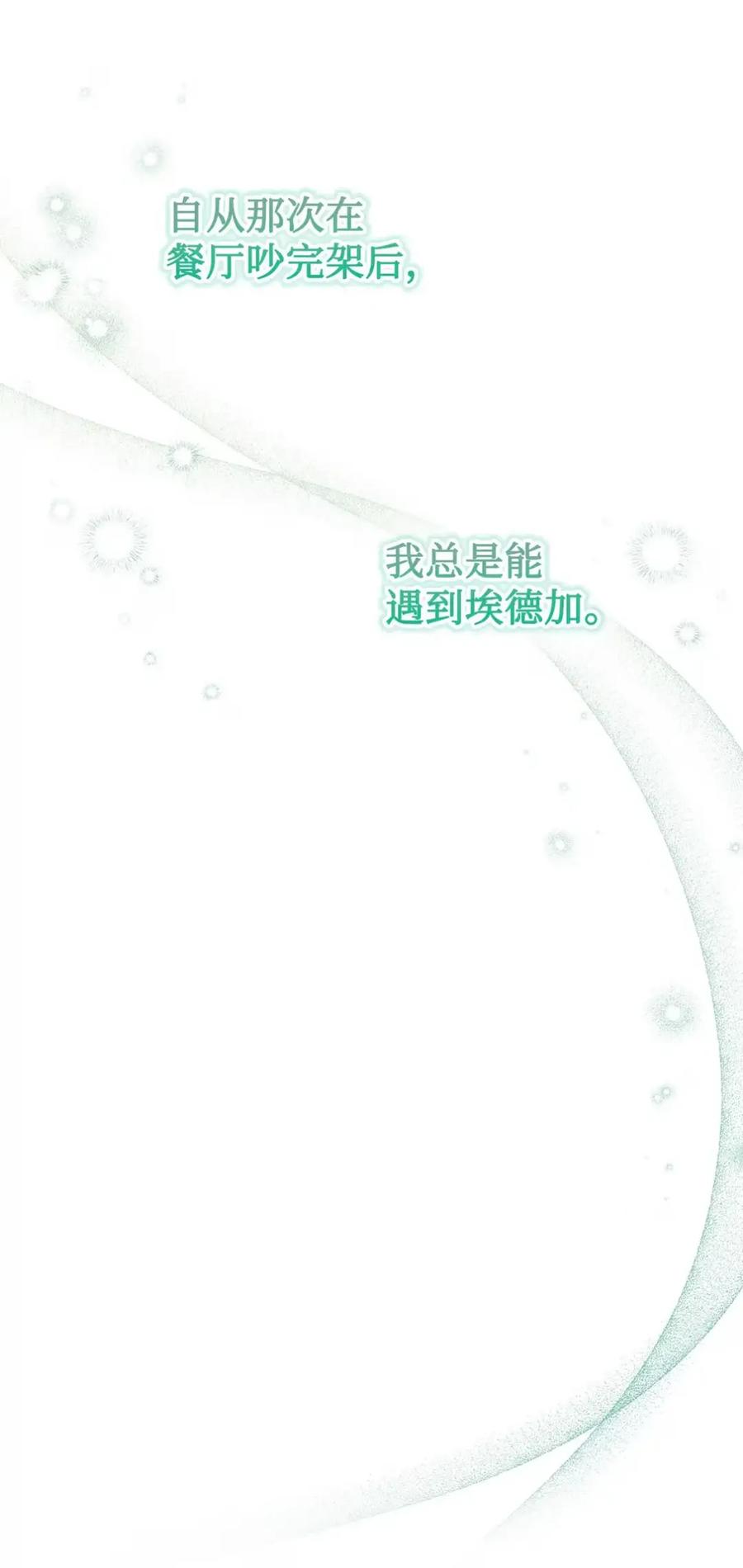 穿越成为暗黑系逆后宫小说男主们的小姨子 - 25 奇怪的埃德加 - 第6张图