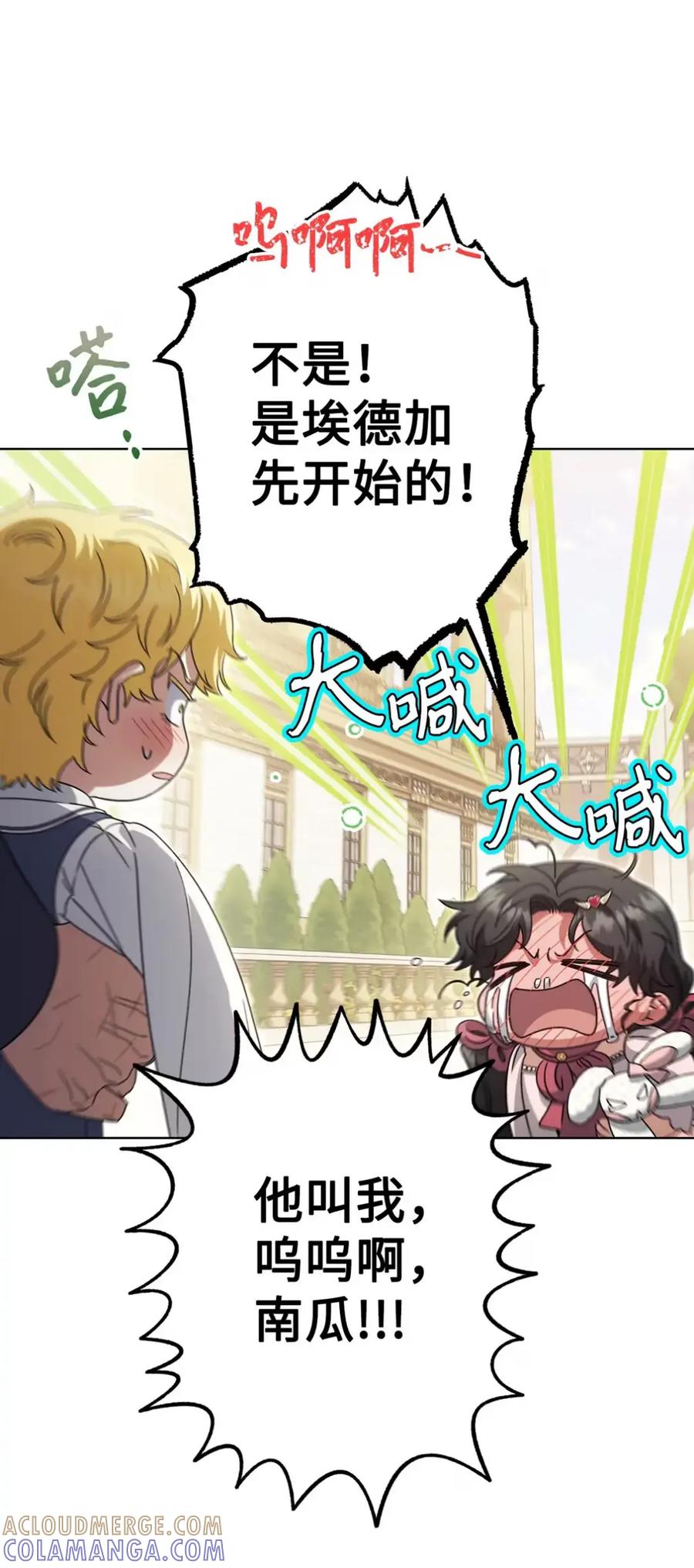 穿越成为暗黑系逆后宫小说男主们的小姨子 - 25 奇怪的埃德加 - 第55张图