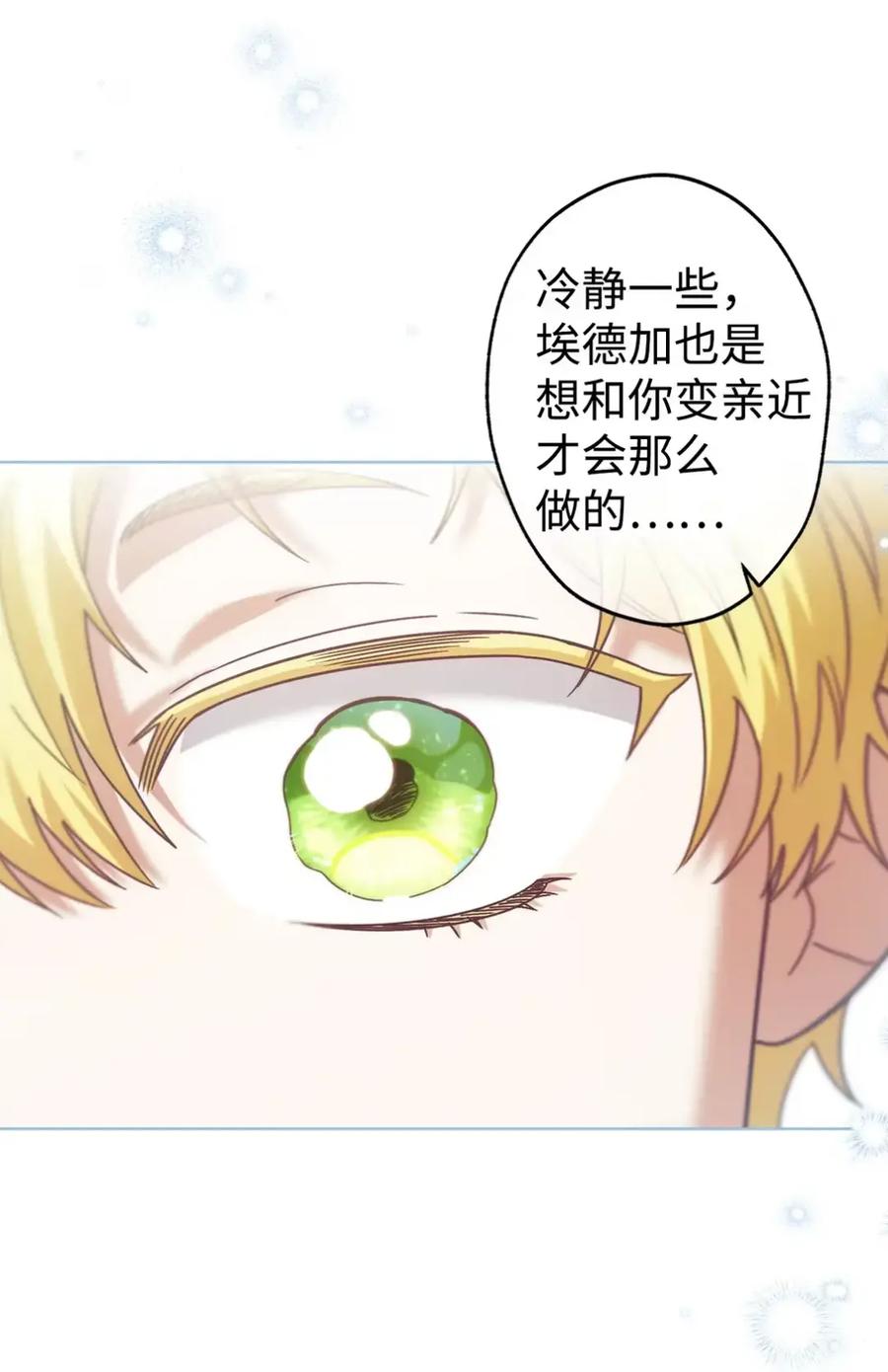 穿越成为暗黑系逆后宫小说男主们的小姨子 - 25 奇怪的埃德加 - 第59张图