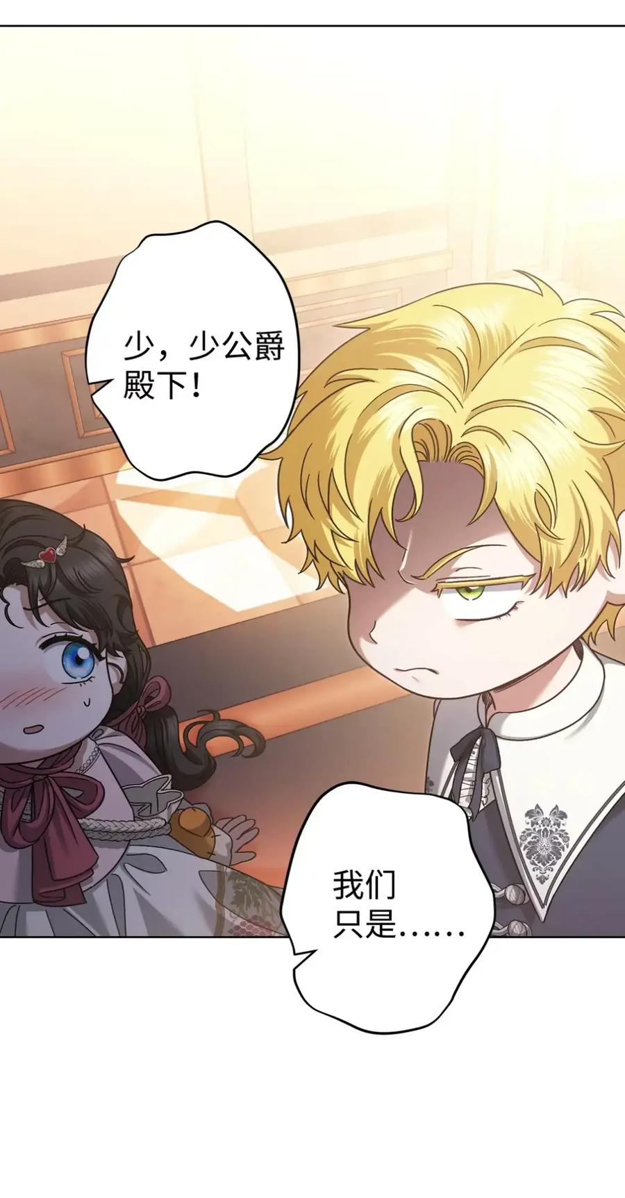 穿越成为暗黑系逆后宫小说男主们的小姨子 - 26 互相维护的两小只 - 第39张图