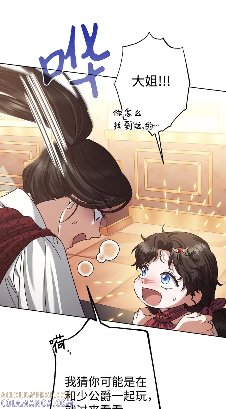 穿越成为暗黑系逆后宫小说男主们的小姨子 - 26 互相维护的两小只 - 第46张图