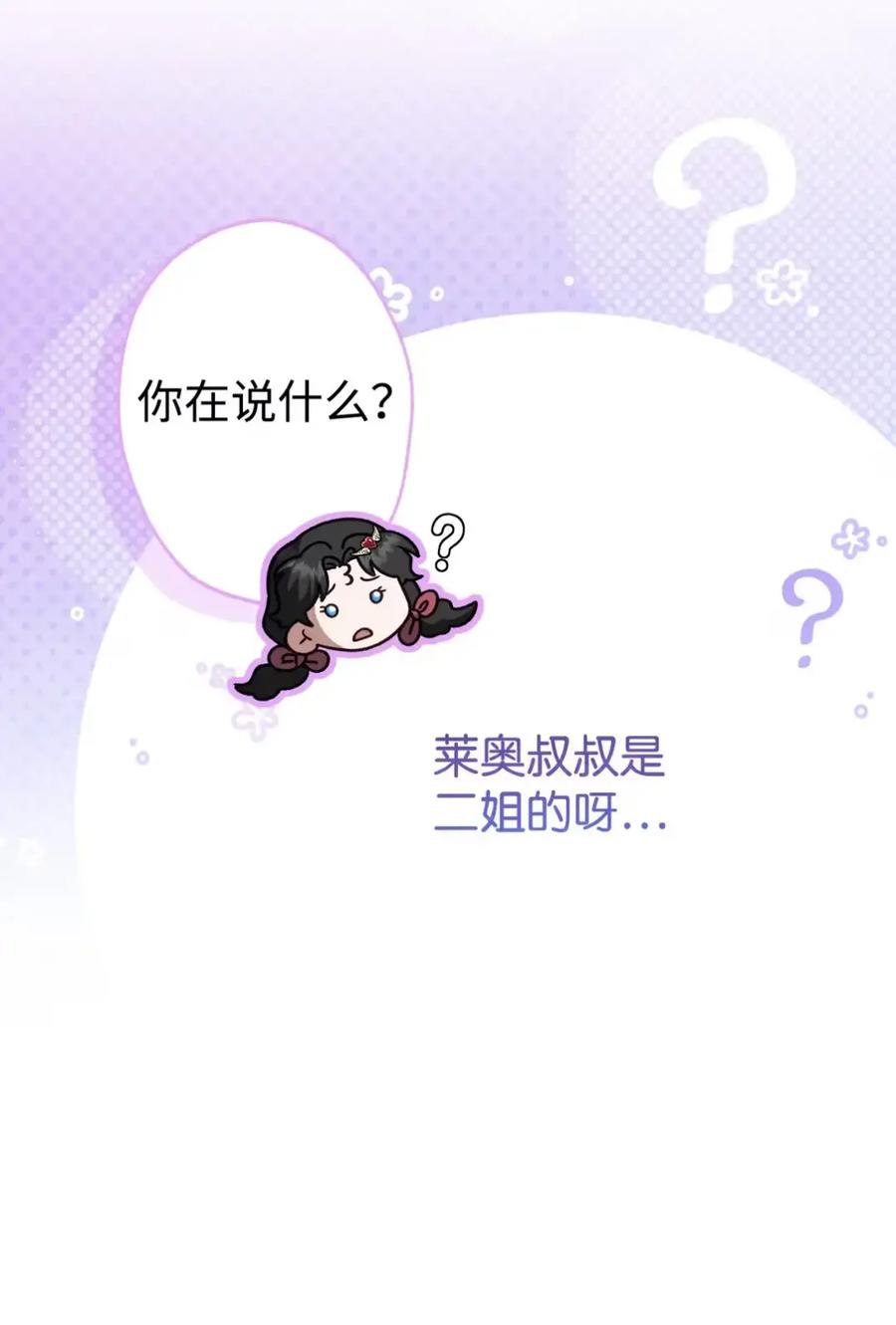 穿越成为暗黑系逆后宫小说男主们的小姨子 - 26 互相维护的两小只 - 第87张图