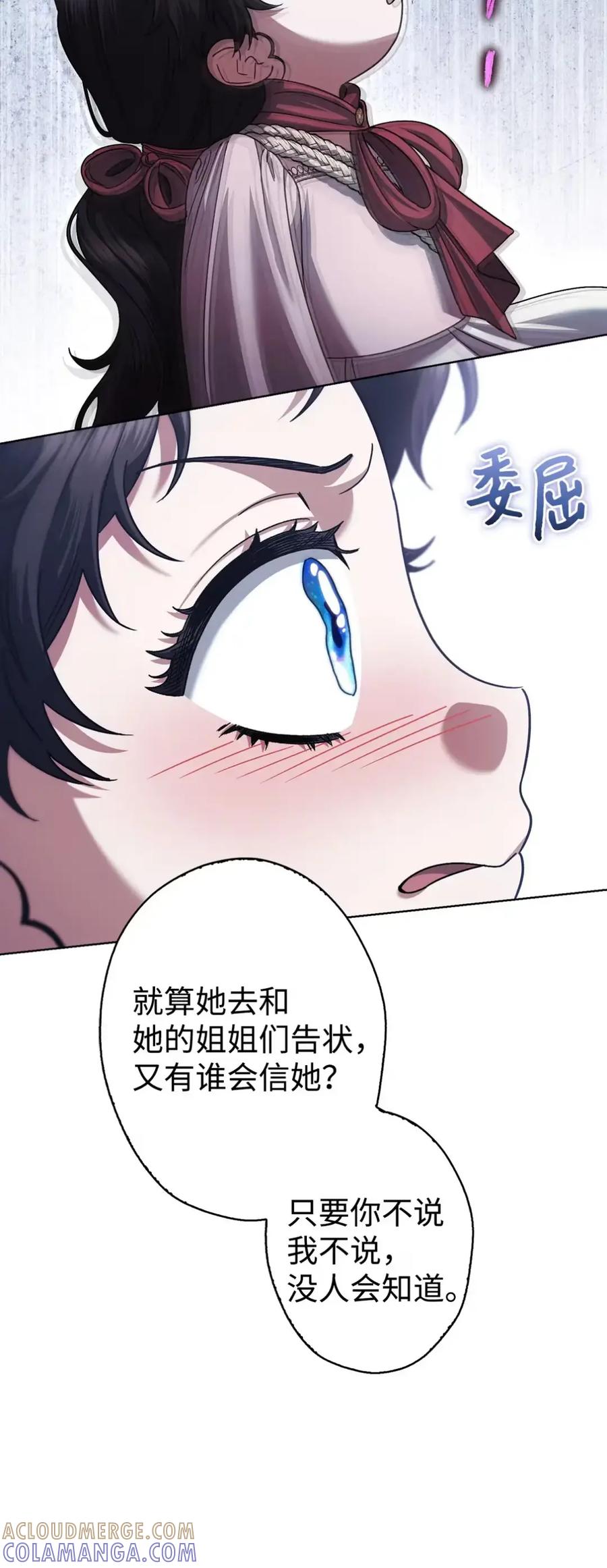 穿越成为暗黑系逆后宫小说男主们的小姨子 - 26 互相维护的两小只 - 第28张图