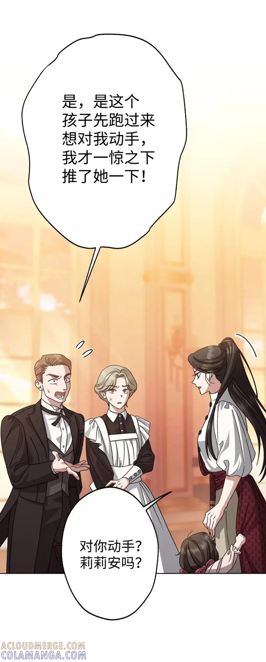 穿越成为暗黑系逆后宫小说男主们的小姨子 - 26 互相维护的两小只 - 第49张图