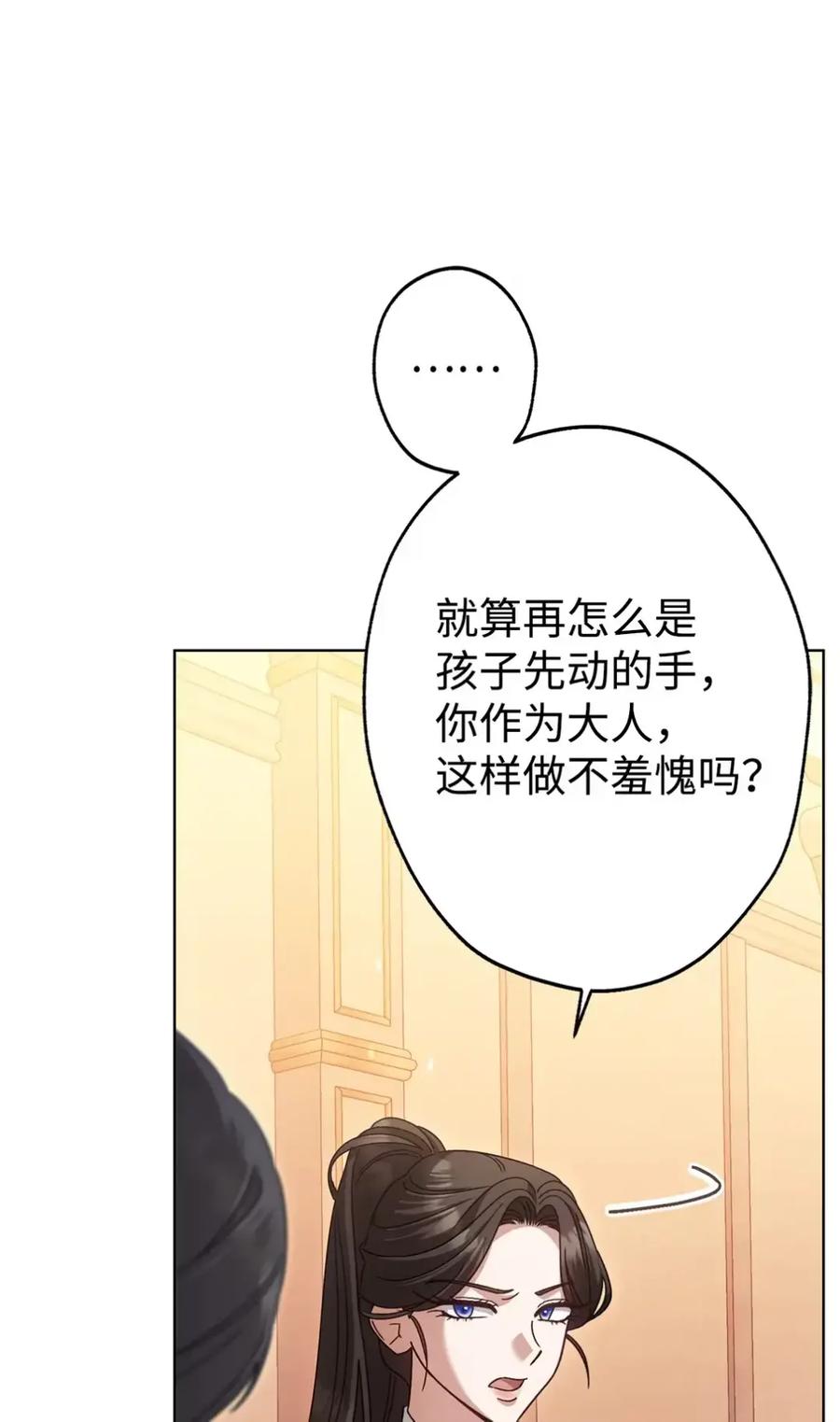 穿越成为暗黑系逆后宫小说男主们的小姨子 - 26 互相维护的两小只 - 第51张图