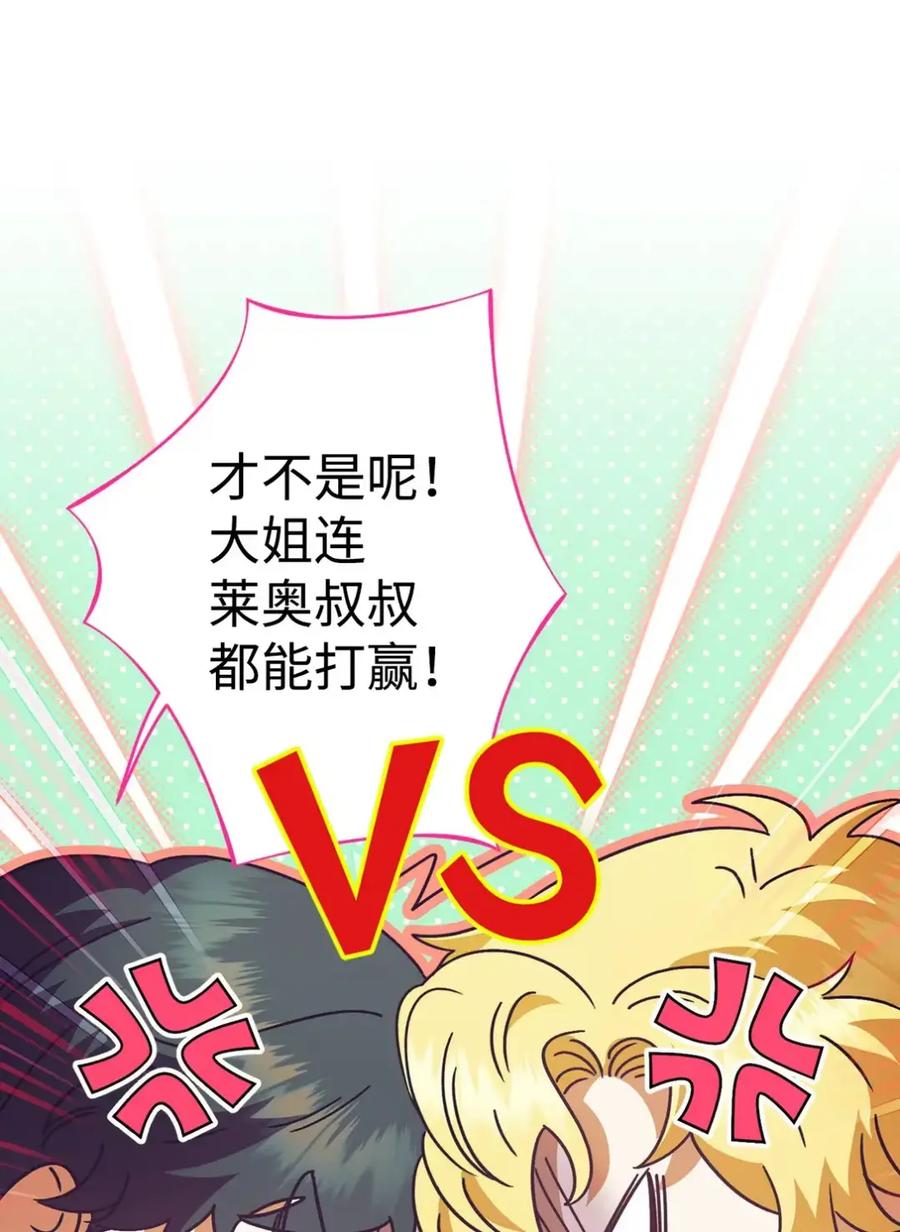 穿越成为暗黑系逆后宫小说男主们的小姨子 - 26 互相维护的两小只 - 第75张图