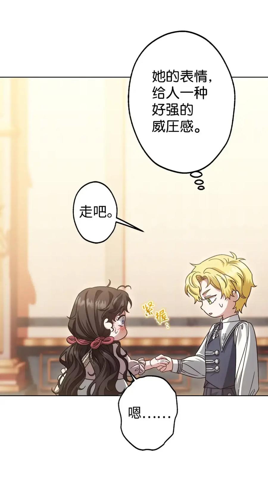 穿越成为暗黑系逆后宫小说男主们的小姨子 - 26 互相维护的两小只 - 第62张图