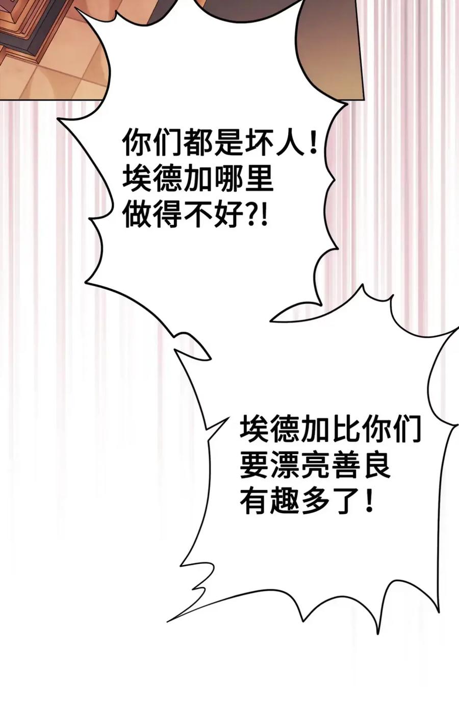 穿越成为暗黑系逆后宫小说男主们的小姨子 - 26 互相维护的两小只 - 第17张图