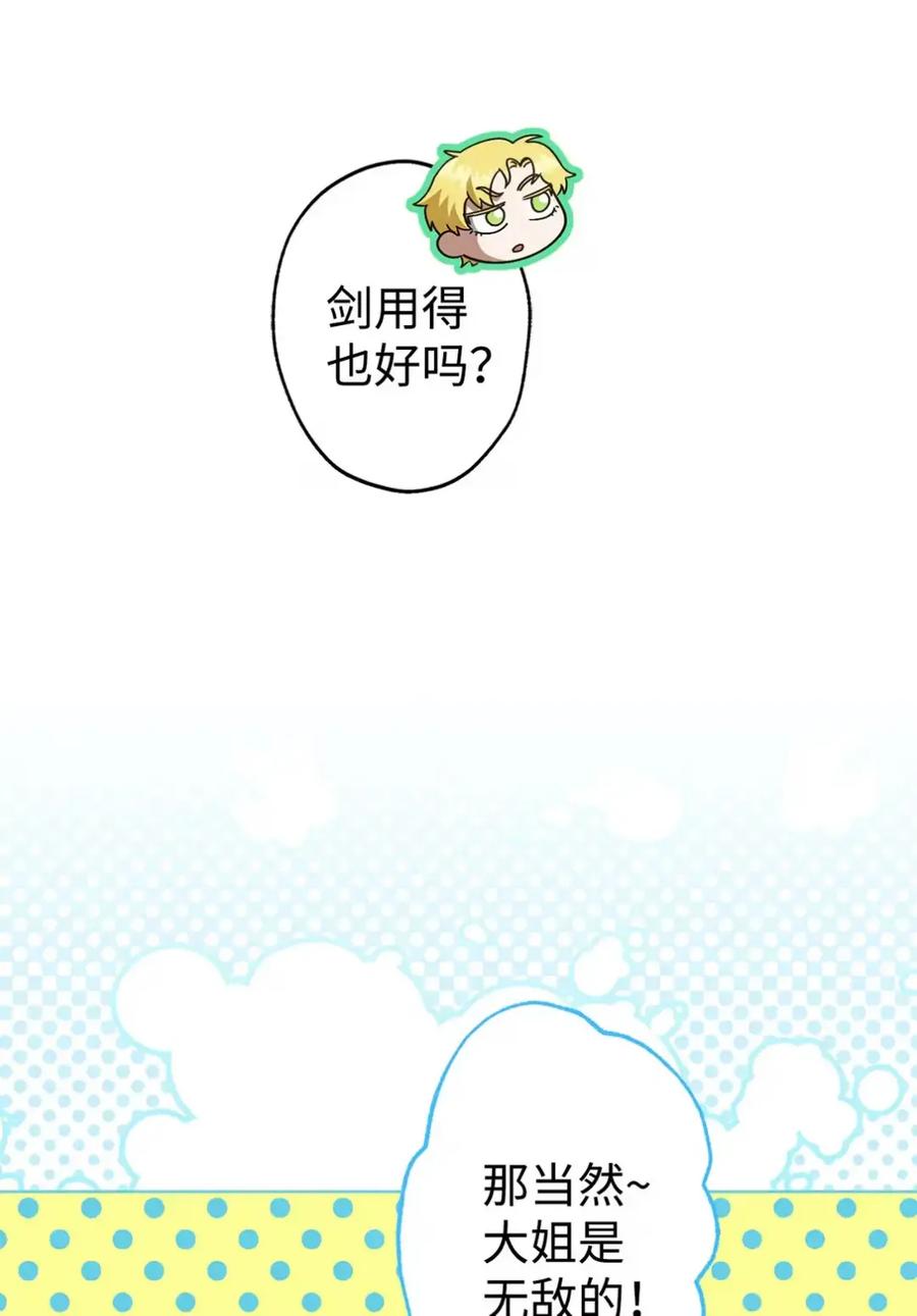 穿越成为暗黑系逆后宫小说男主们的小姨子 - 26 互相维护的两小只 - 第72张图