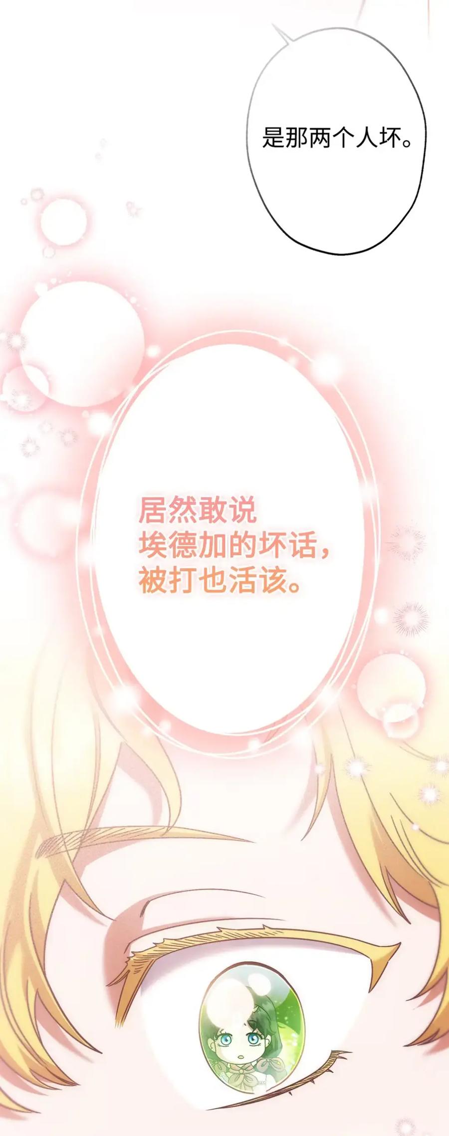 穿越成为暗黑系逆后宫小说男主们的小姨子 - 26 互相维护的两小只 - 第83张图