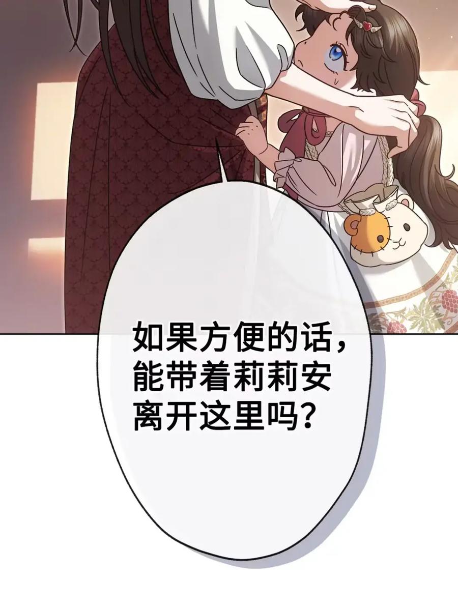 穿越成为暗黑系逆后宫小说男主们的小姨子 - 26 互相维护的两小只 - 第60张图