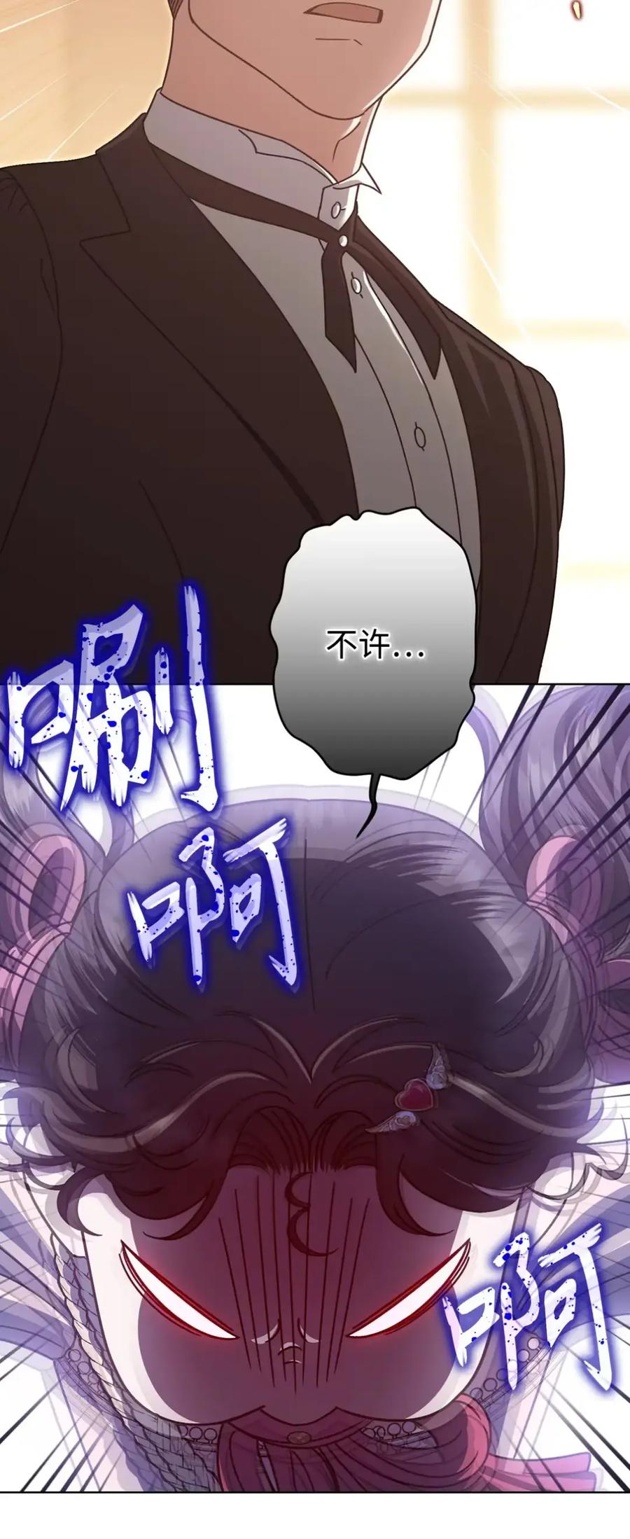 穿越成为暗黑系逆后宫小说男主们的小姨子 - 26 互相维护的两小只 - 第11张图