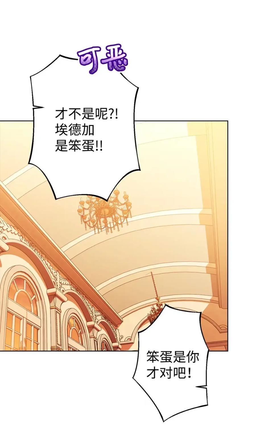 穿越成为暗黑系逆后宫小说男主们的小姨子 - 26 互相维护的两小只 - 第77张图