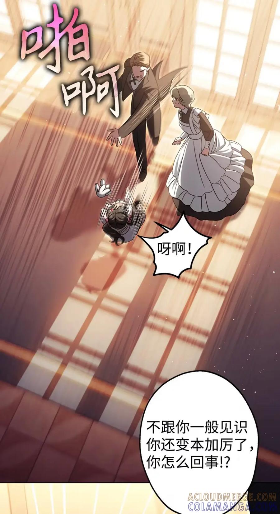 穿越成为暗黑系逆后宫小说男主们的小姨子 - 26 互相维护的两小只 - 第22张图