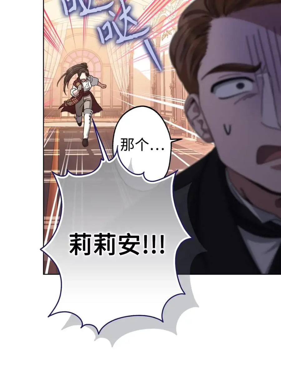 穿越成为暗黑系逆后宫小说男主们的小姨子 - 26 互相维护的两小只 - 第45张图