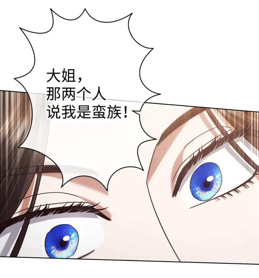 穿越成为暗黑系逆后宫小说男主们的小姨子 - 26 互相维护的两小只 - 第54张图