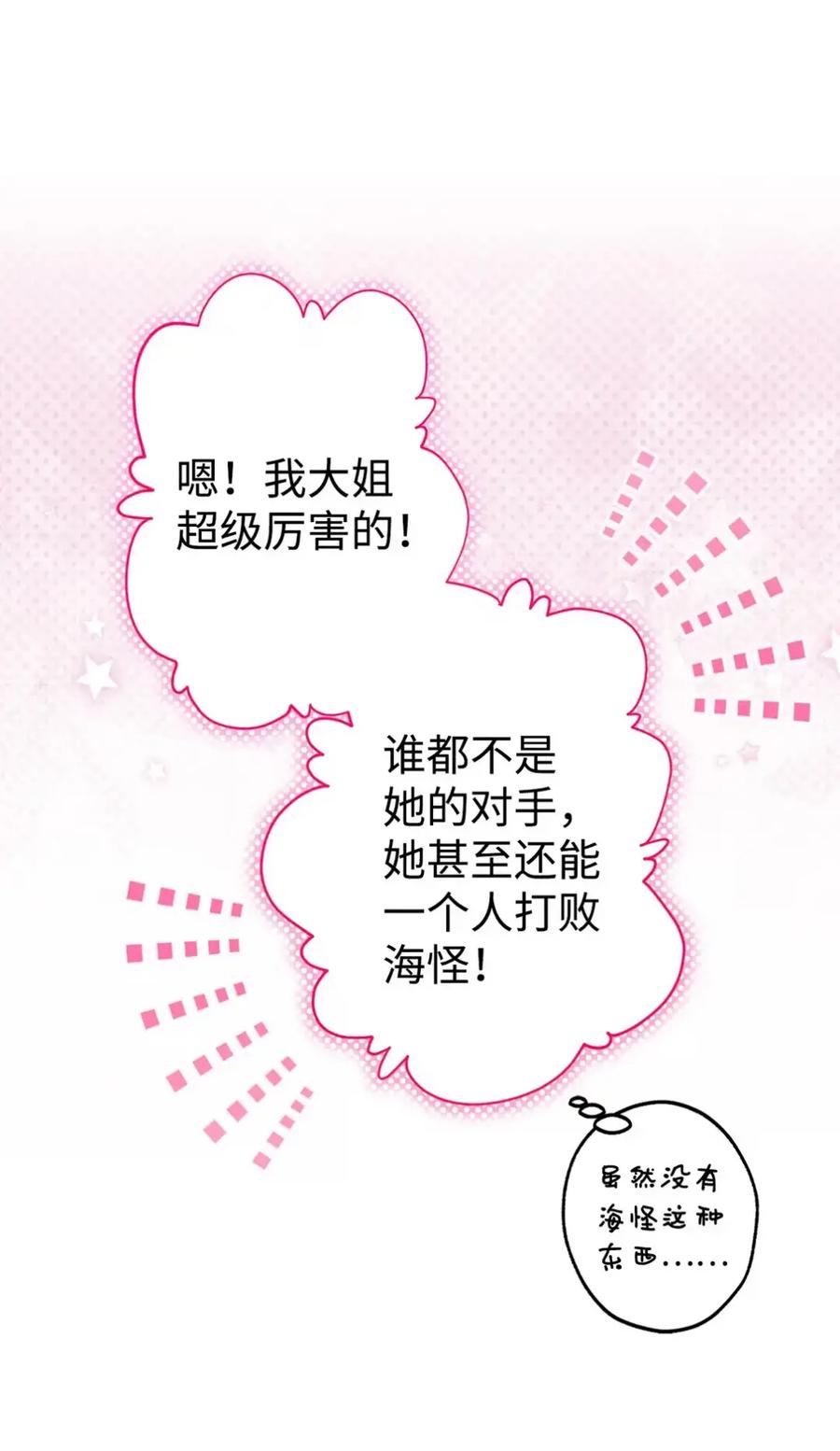 穿越成为暗黑系逆后宫小说男主们的小姨子 - 26 互相维护的两小只 - 第71张图