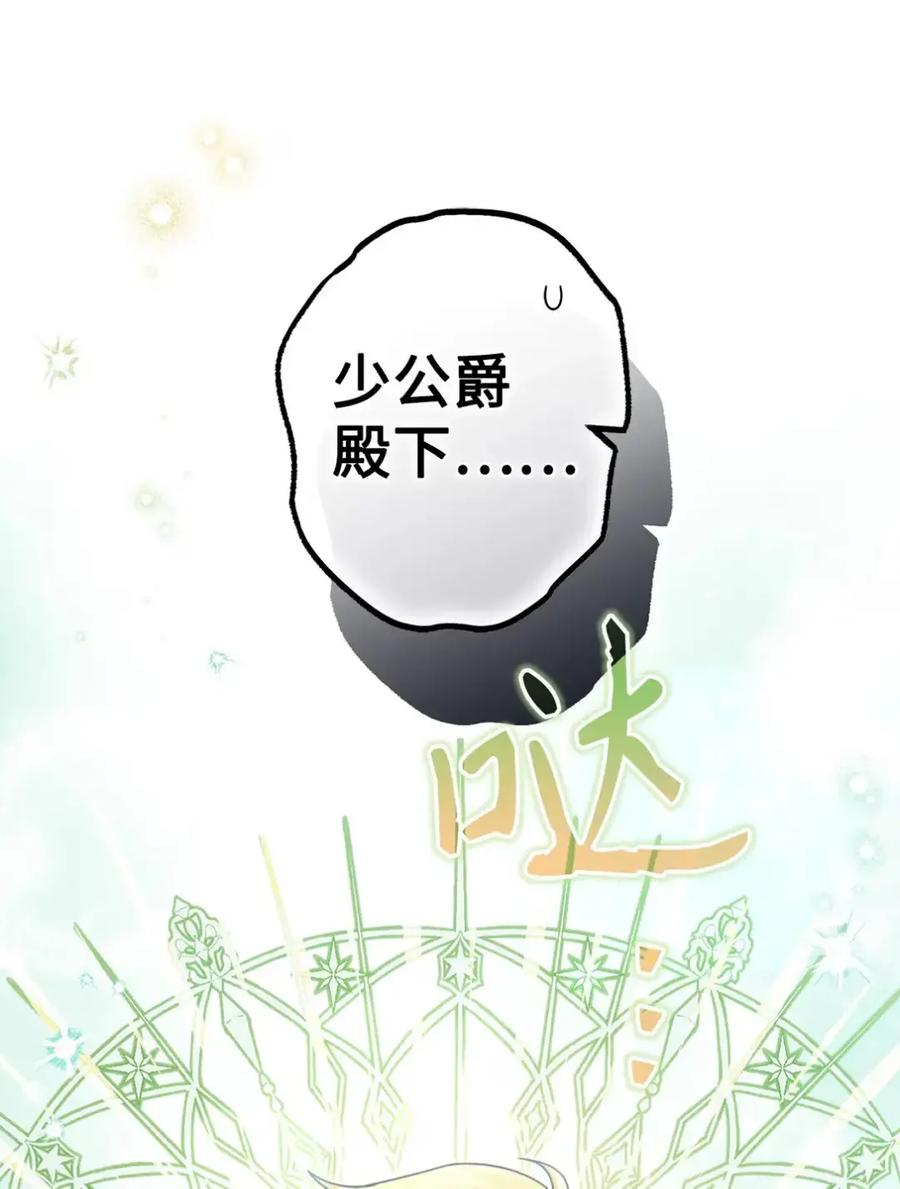 穿越成为暗黑系逆后宫小说男主们的小姨子 - 26 互相维护的两小只 - 第35张图